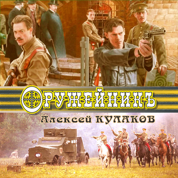 КУЛАКОВ Алексей Иванович "АЛЕКСАНДР АГРЕНЕВ"