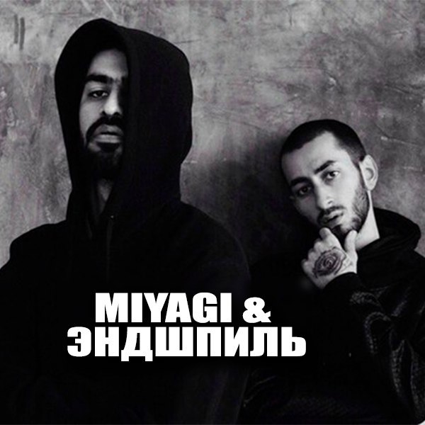 Miyagi feat эндшпиль. Группа мияги. Мияги и Эндшпиль. Группа мияги и Эндшпиль. Группа Miyagi хаджиме.